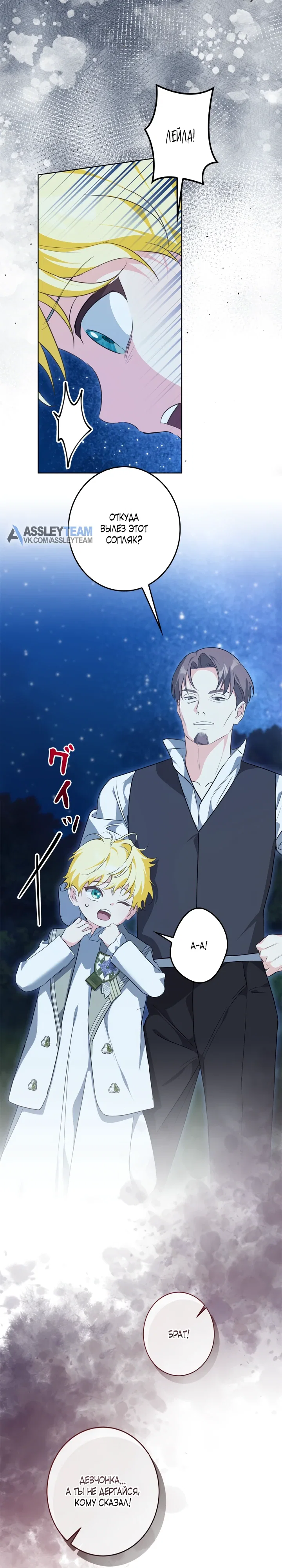 Манга Ох, я не бросала этого тирана - Глава 88 Страница 2