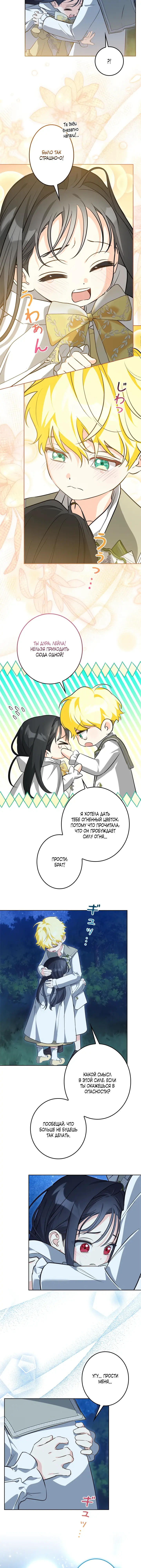 Манга Ох, я не бросала этого тирана - Глава 88 Страница 15