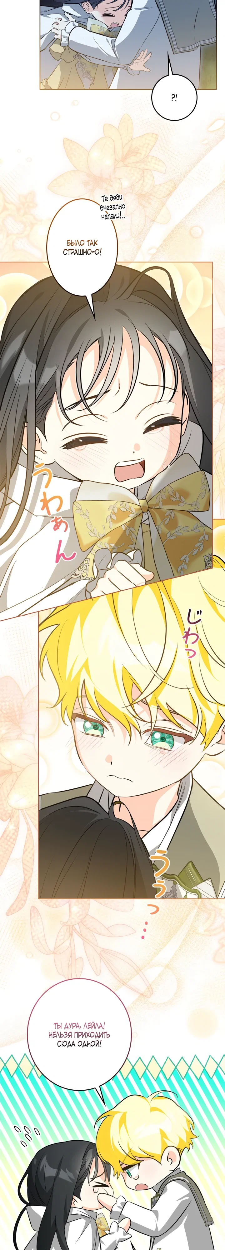 Манга Ох, я не бросала этого тирана - Глава 88 Страница 11