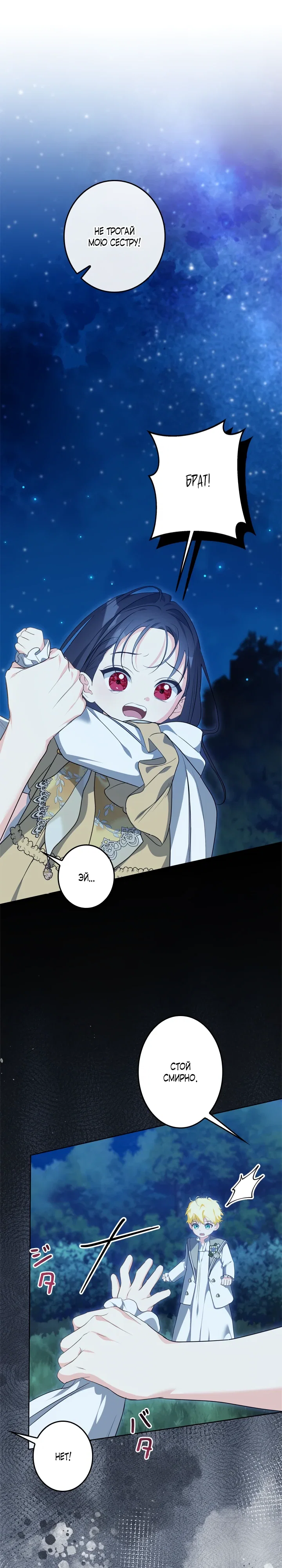 Манга Ох, я не бросала этого тирана - Глава 88 Страница 1