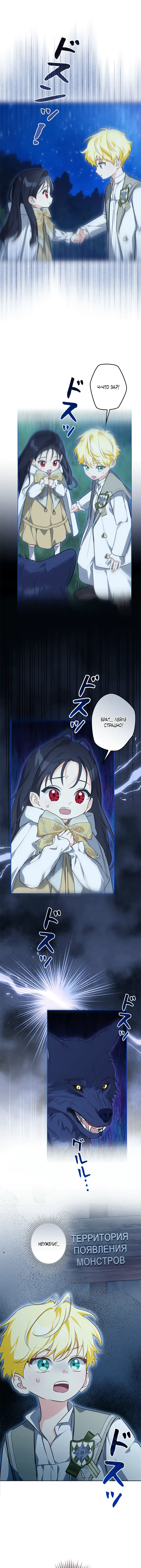 Манга Ох, я не бросала этого тирана - Глава 88 Страница 23