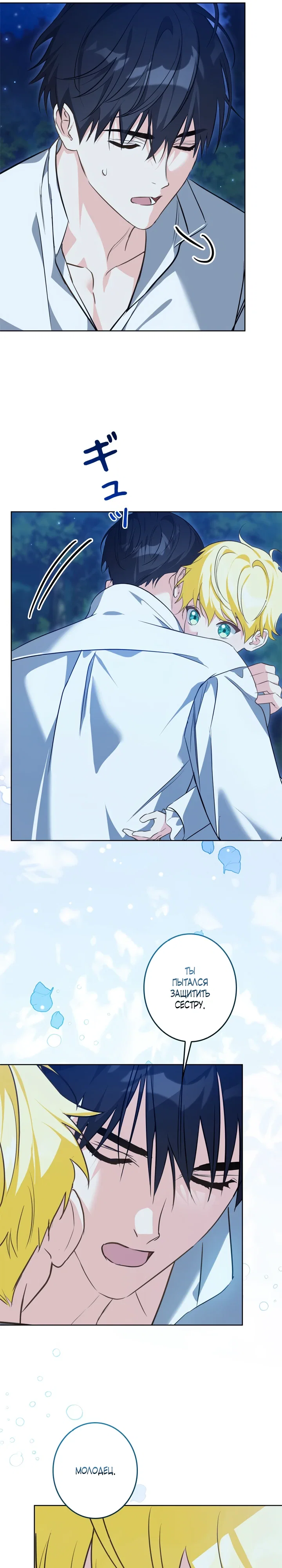 Манга Ох, я не бросала этого тирана - Глава 88 Страница 42