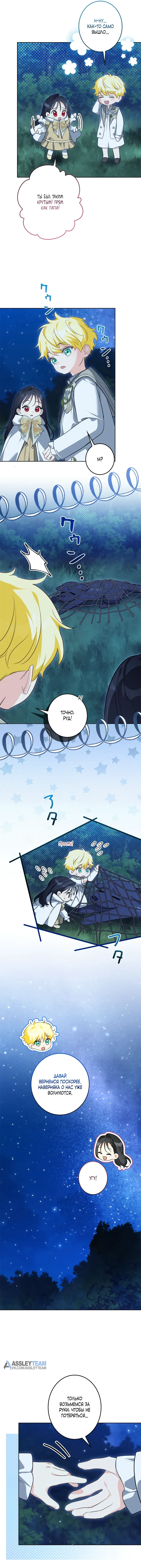 Манга Ох, я не бросала этого тирана - Глава 88 Страница 22