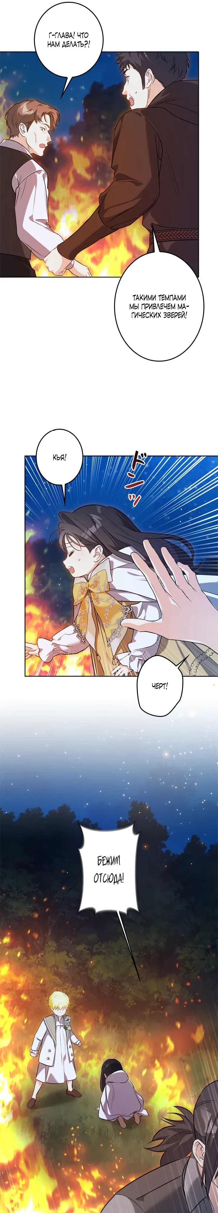 Манга Ох, я не бросала этого тирана - Глава 88 Страница 9