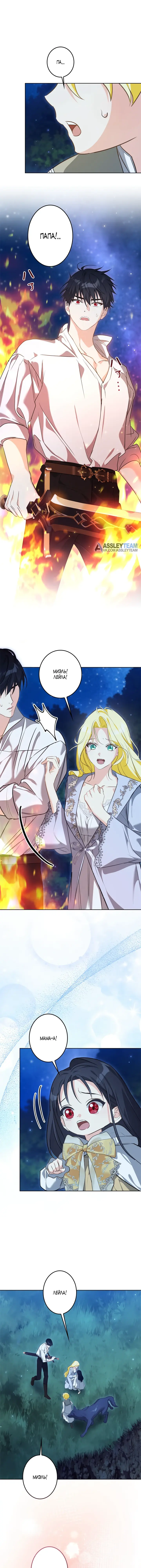 Манга Ох, я не бросала этого тирана - Глава 88 Страница 40