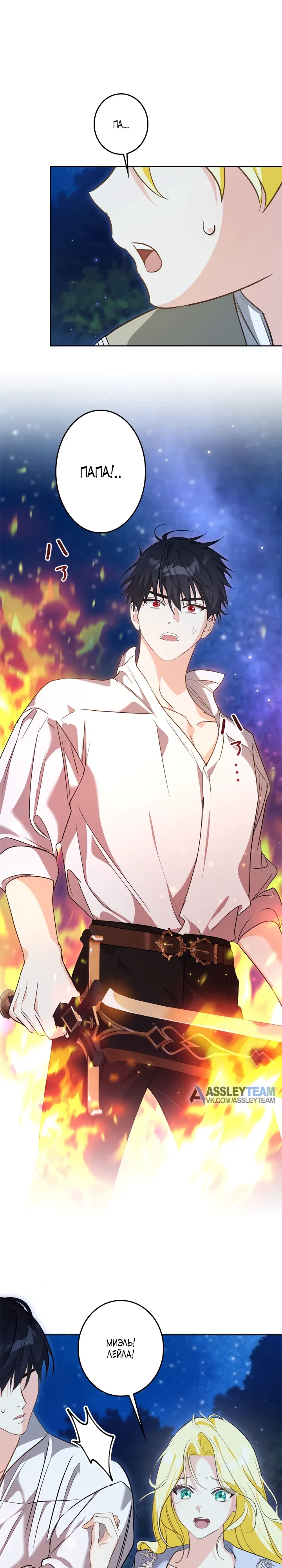 Манга Ох, я не бросала этого тирана - Глава 88 Страница 35