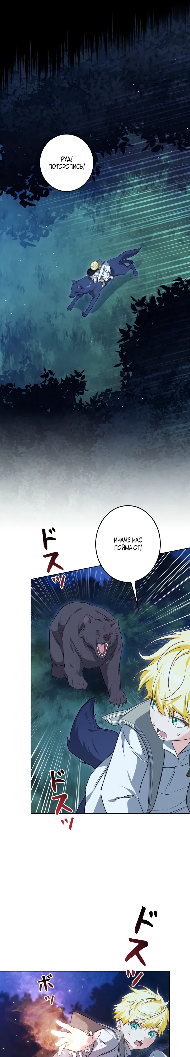 Манга Ох, я не бросала этого тирана - Глава 88 Страница 25