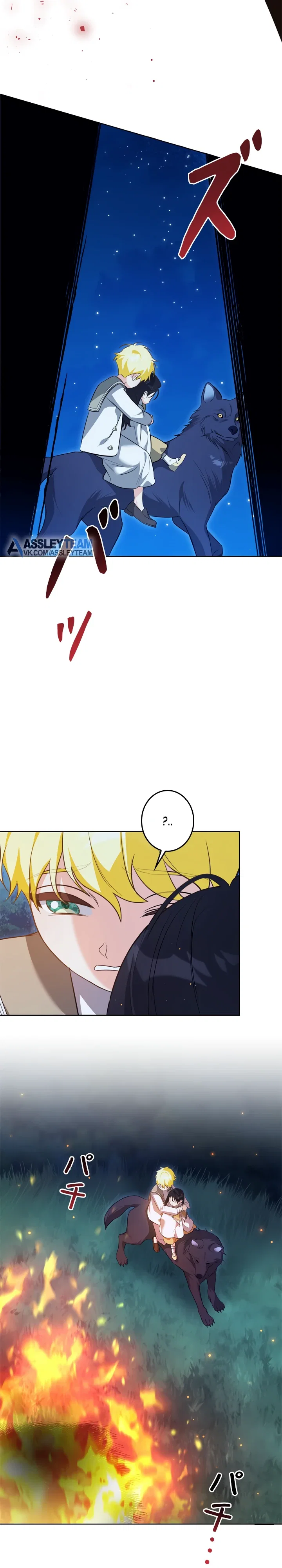 Манга Ох, я не бросала этого тирана - Глава 88 Страница 34