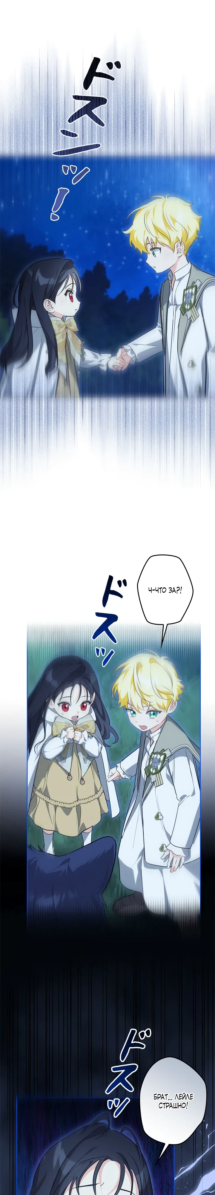 Манга Ох, я не бросала этого тирана - Глава 88 Страница 19