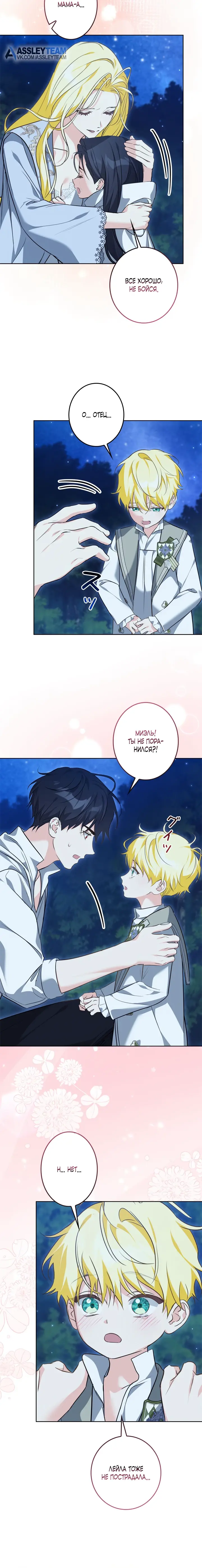 Манга Ох, я не бросала этого тирана - Глава 88 Страница 41