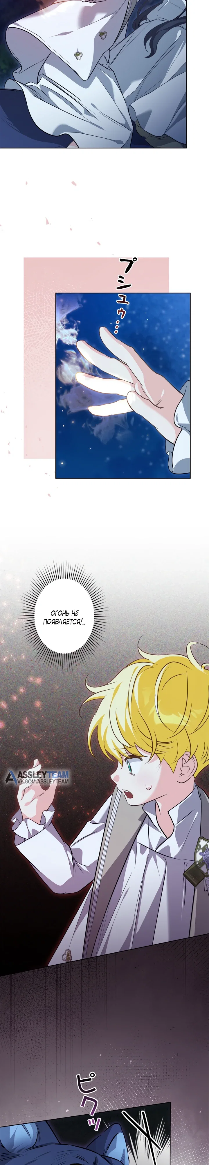 Манга Ох, я не бросала этого тирана - Глава 88 Страница 26