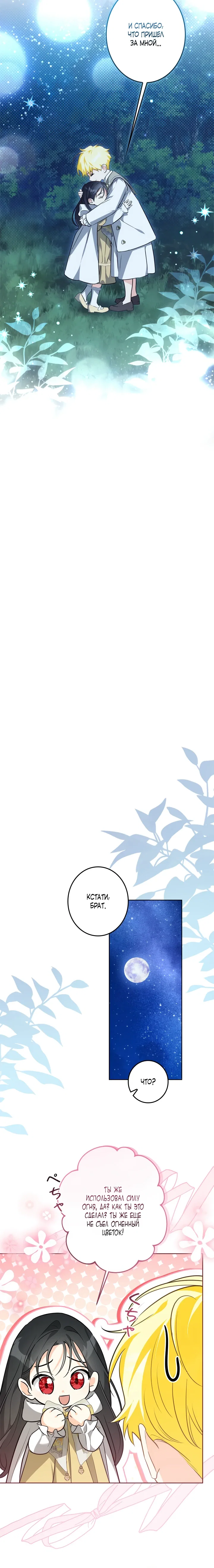 Манга Ох, я не бросала этого тирана - Глава 88 Страница 13