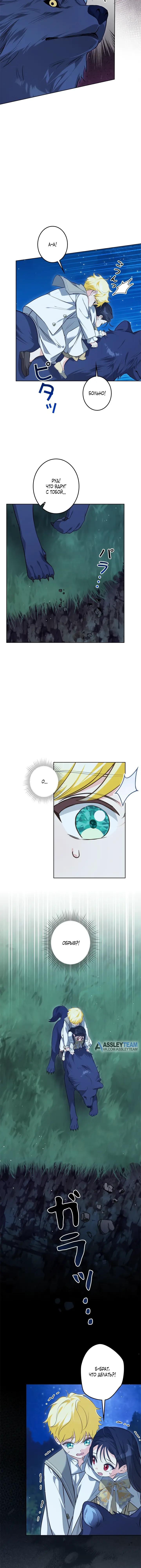 Манга Ох, я не бросала этого тирана - Глава 88 Страница 31