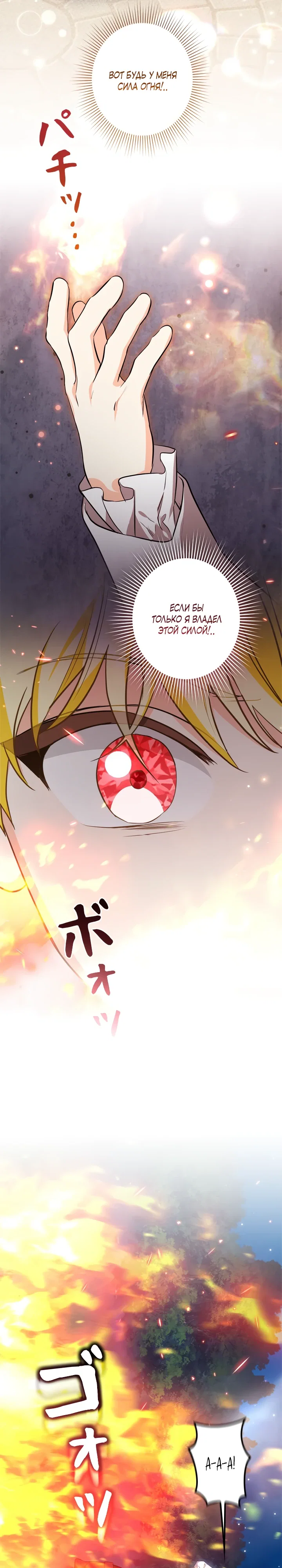 Манга Ох, я не бросала этого тирана - Глава 88 Страница 4