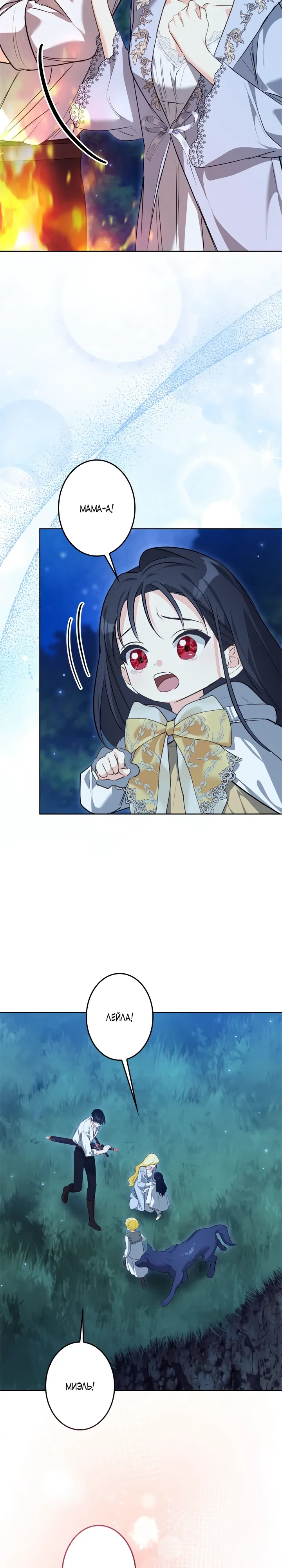 Манга Ох, я не бросала этого тирана - Глава 88 Страница 36