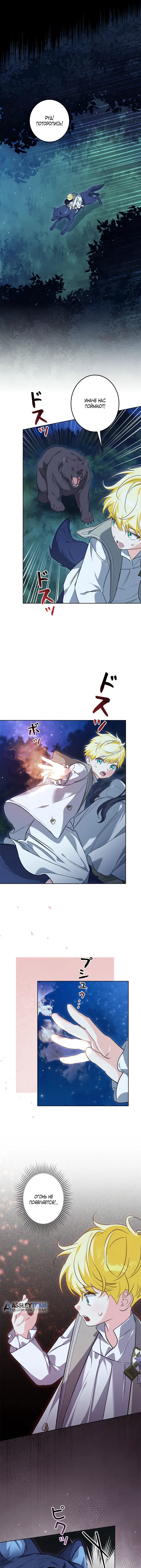 Манга Ох, я не бросала этого тирана - Глава 88 Страница 30