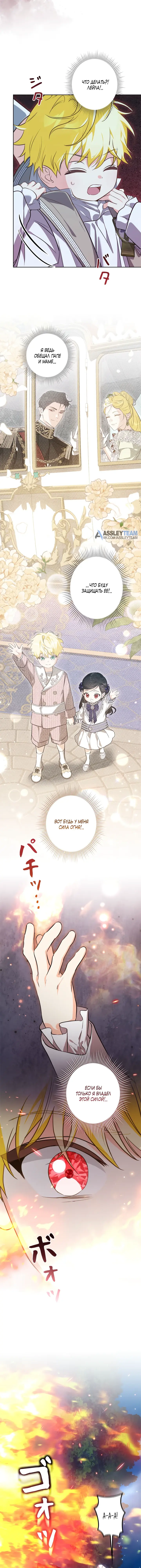 Манга Ох, я не бросала этого тирана - Глава 88 Страница 7
