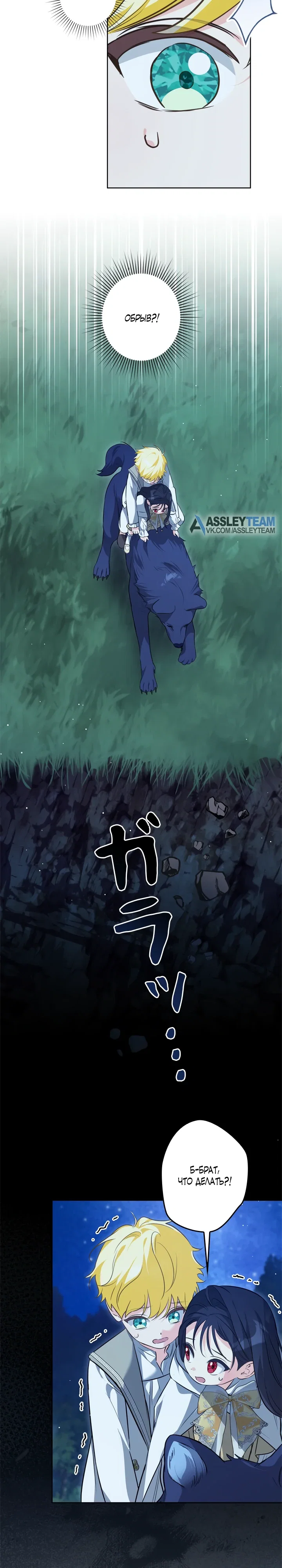 Манга Ох, я не бросала этого тирана - Глава 88 Страница 28