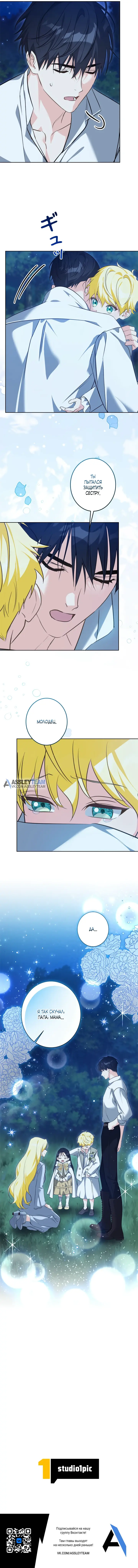 Манга Ох, я не бросала этого тирана - Глава 88 Страница 44