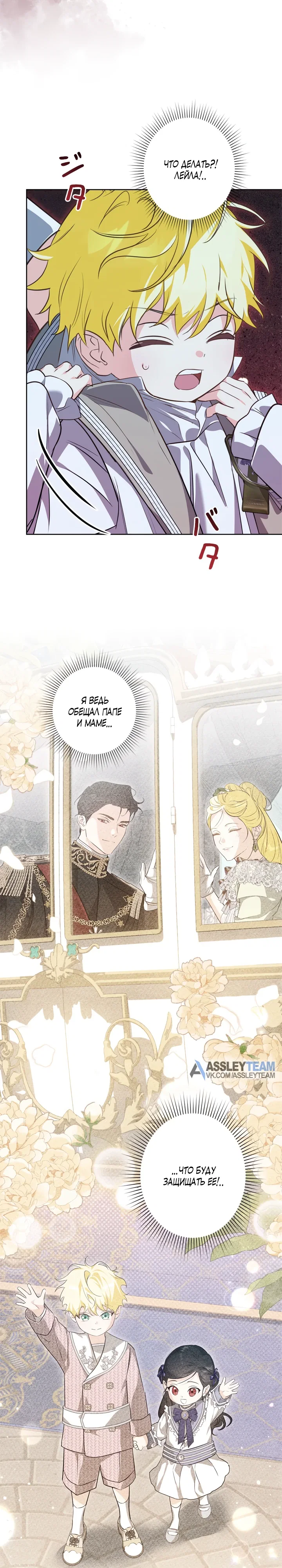 Манга Ох, я не бросала этого тирана - Глава 88 Страница 3