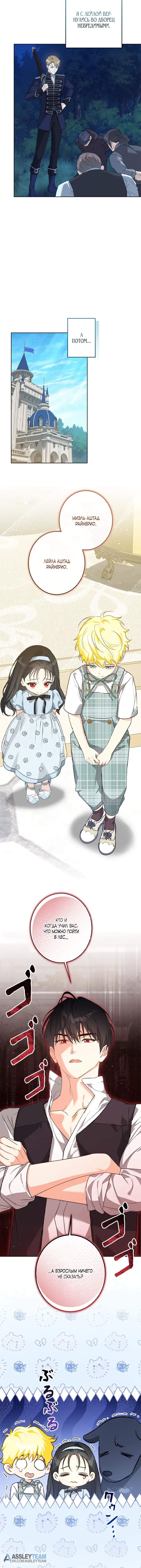 Манга Ох, я не бросала этого тирана - Глава 89 Страница 7