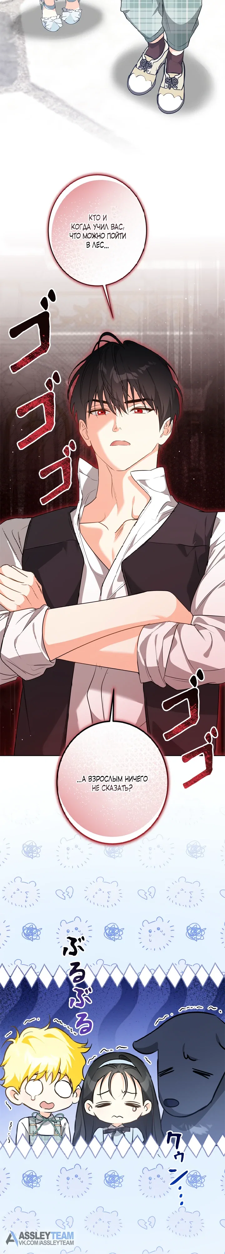 Манга Ох, я не бросала этого тирана - Глава 89 Страница 4