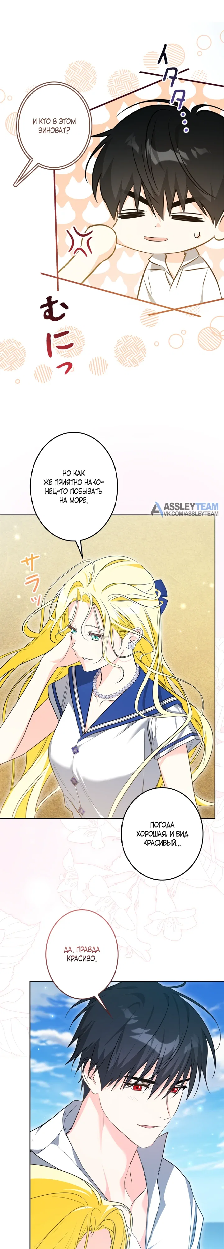 Манга Ох, я не бросала этого тирана - Глава 89 Страница 30