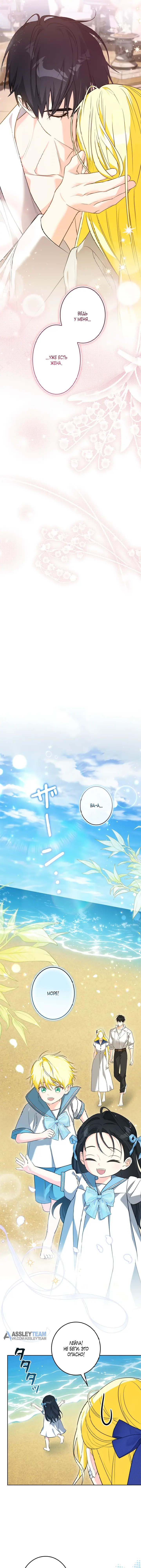 Манга Ох, я не бросала этого тирана - Глава 89 Страница 32