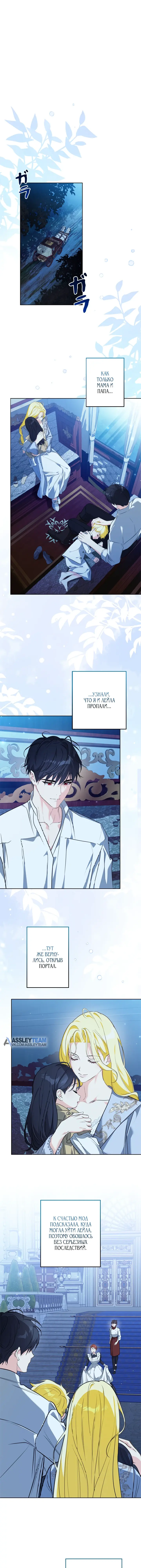 Манга Ох, я не бросала этого тирана - Глава 89 Страница 6