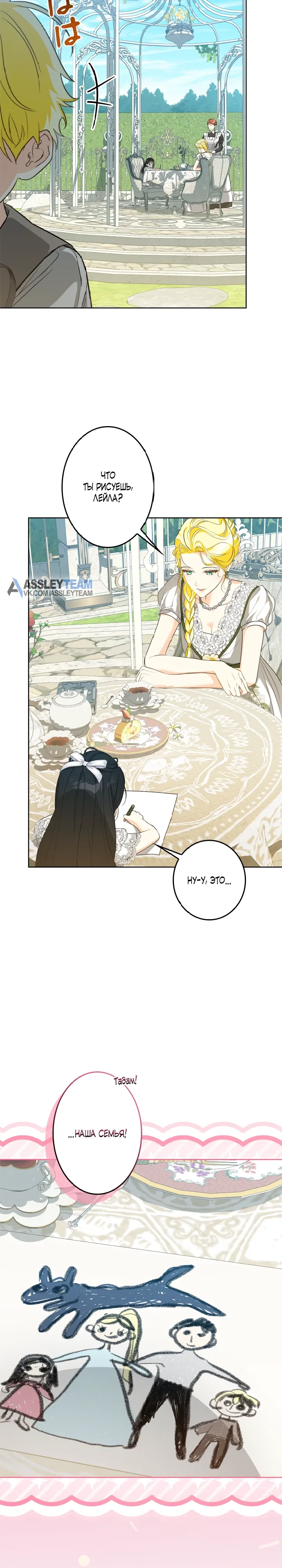 Манга Ох, я не бросала этого тирана - Глава 89 Страница 10