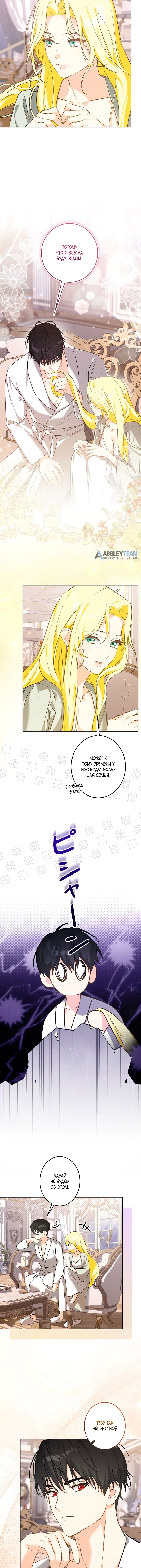 Манга Ох, я не бросала этого тирана - Глава 89 Страница 25