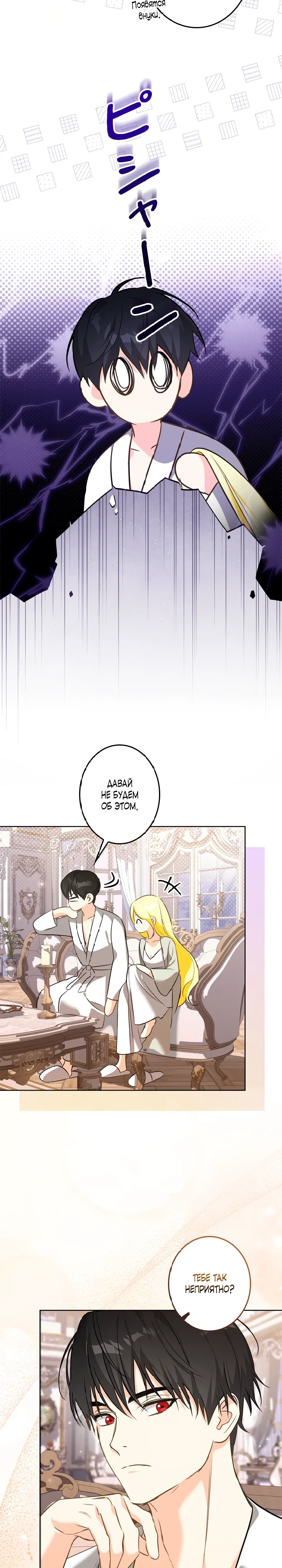 Манга Ох, я не бросала этого тирана - Глава 89 Страница 21