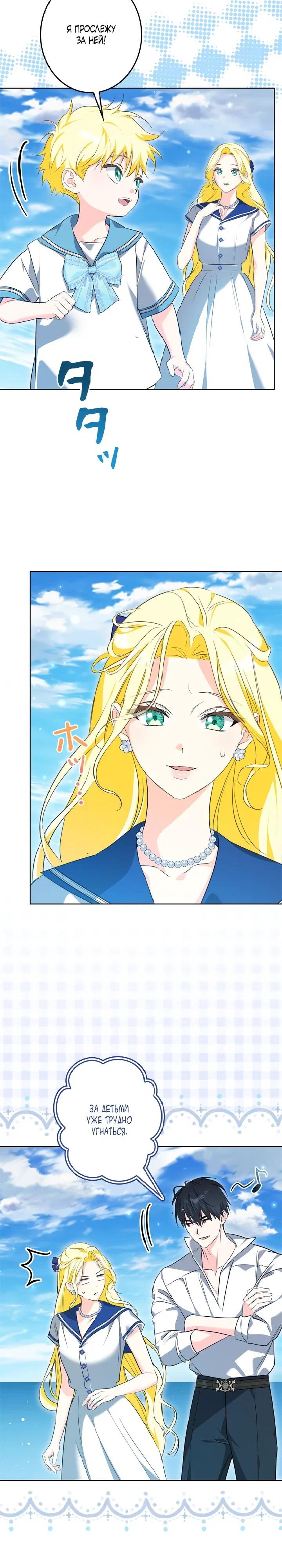 Манга Ох, я не бросала этого тирана - Глава 89 Страница 29