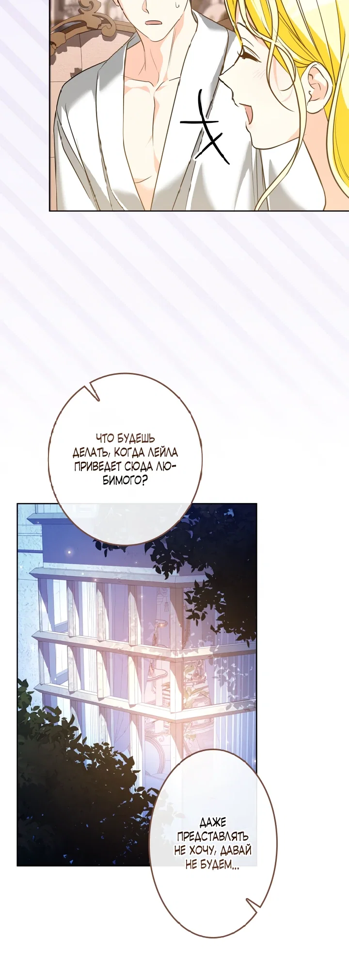 Манга Ох, я не бросала этого тирана - Глава 89 Страница 14
