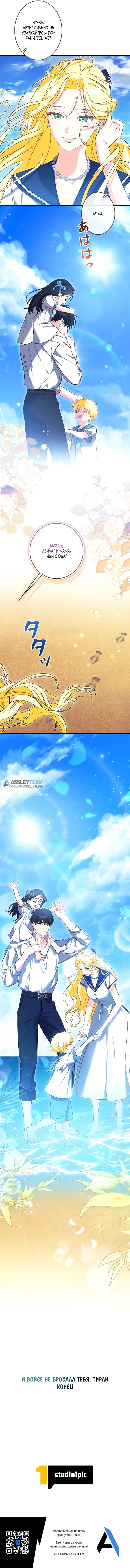 Манга Ох, я не бросала этого тирана - Глава 89 Страница 37