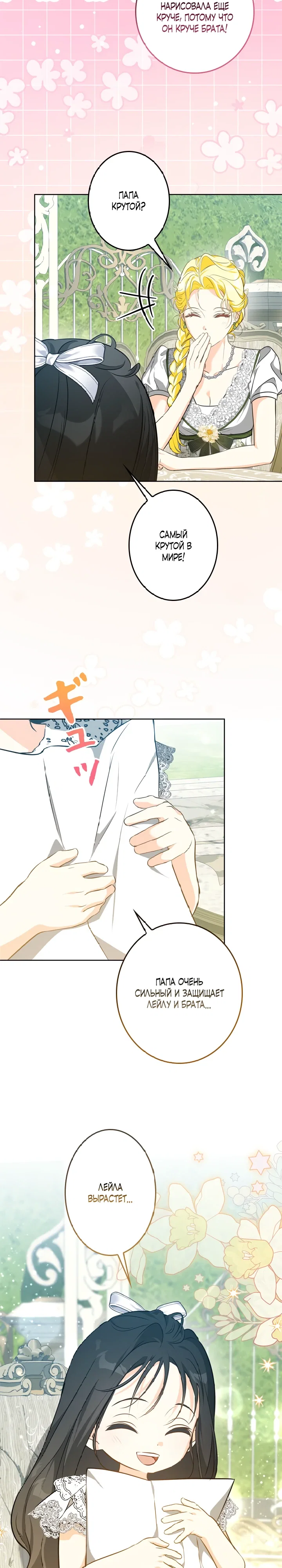 Манга Ох, я не бросала этого тирана - Глава 89 Страница 12