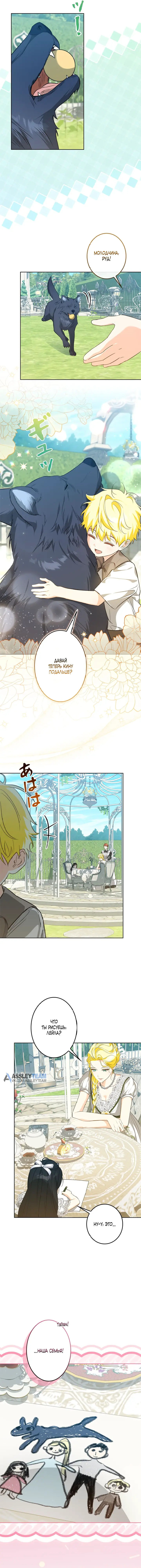 Манга Ох, я не бросала этого тирана - Глава 89 Страница 15