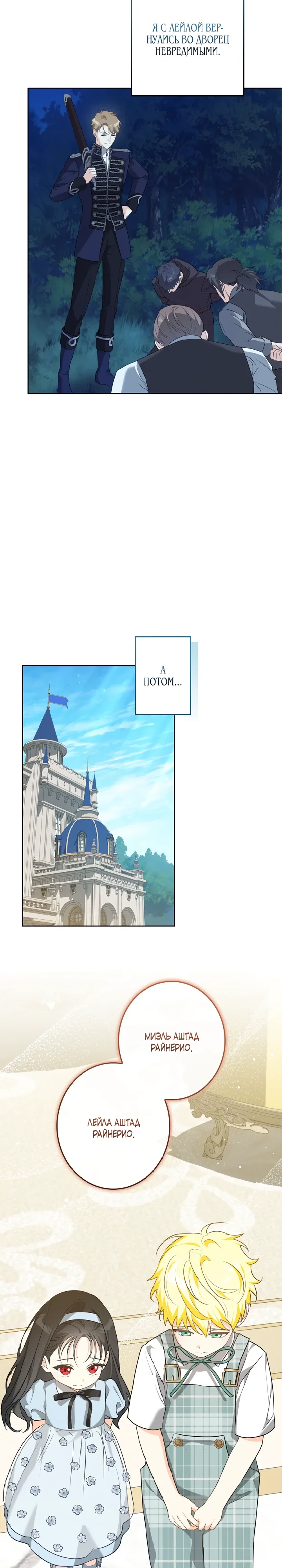 Манга Ох, я не бросала этого тирана - Глава 89 Страница 3