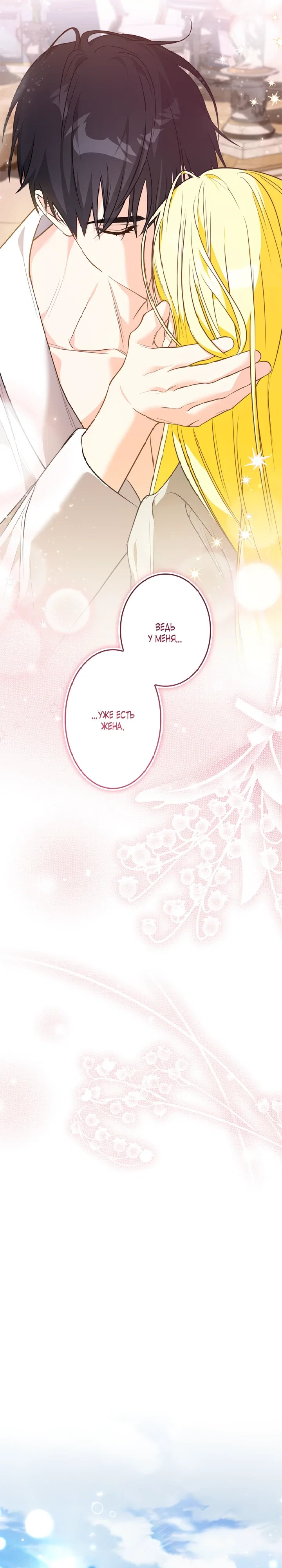 Манга Ох, я не бросала этого тирана - Глава 89 Страница 27