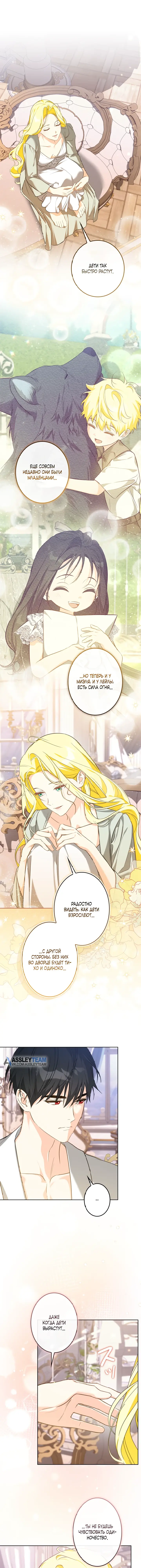 Манга Ох, я не бросала этого тирана - Глава 89 Страница 24