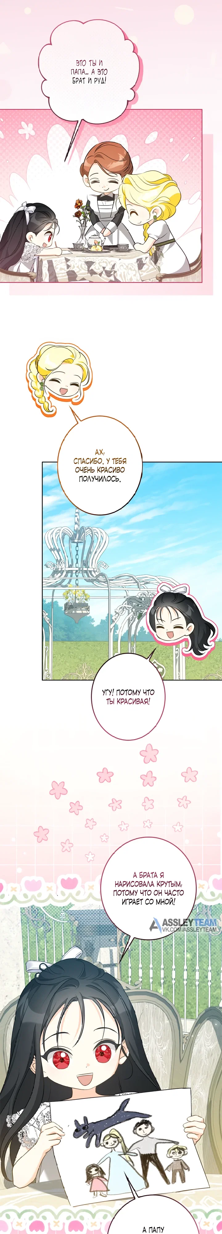 Манга Ох, я не бросала этого тирана - Глава 89 Страница 11