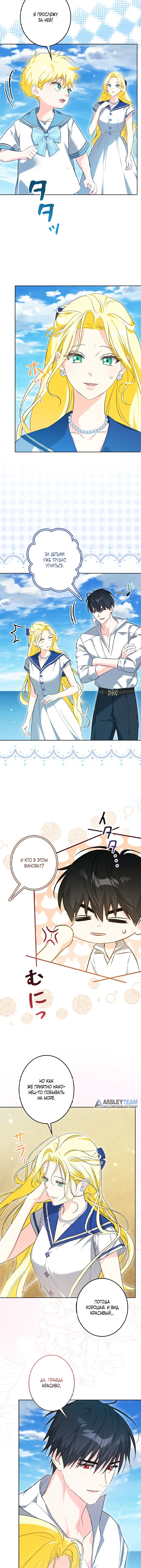 Манга Ох, я не бросала этого тирана - Глава 89 Страница 33