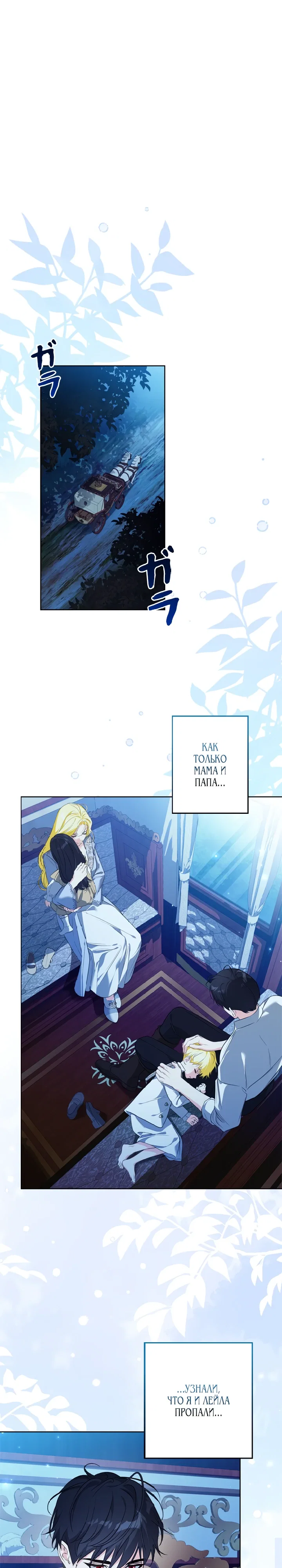 Манга Ох, я не бросала этого тирана - Глава 89 Страница 1