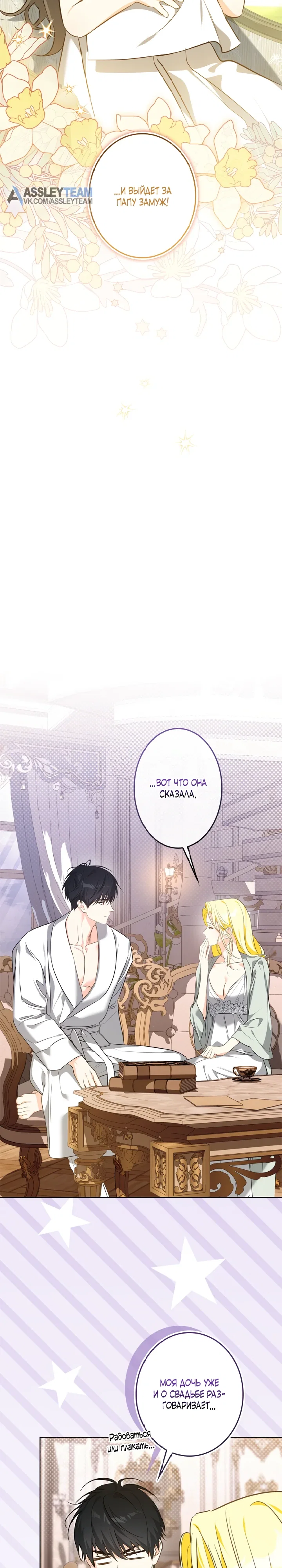 Манга Ох, я не бросала этого тирана - Глава 89 Страница 13