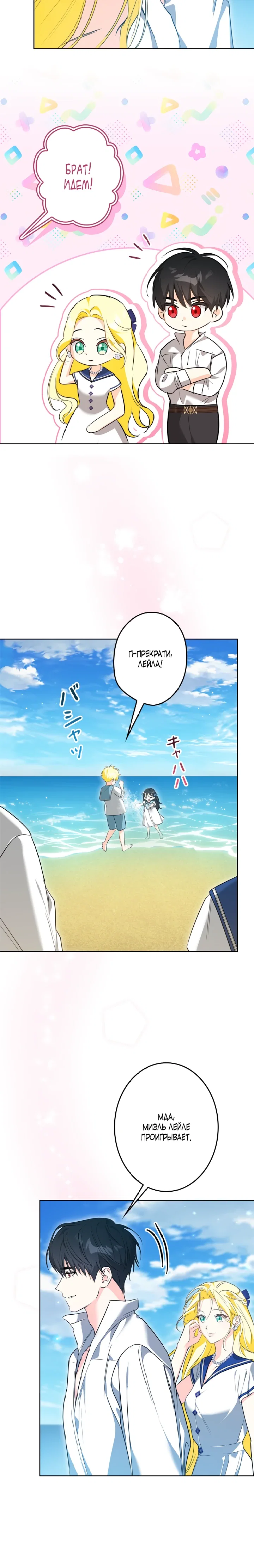 Манга Ох, я не бросала этого тирана - Глава 89 Страница 31