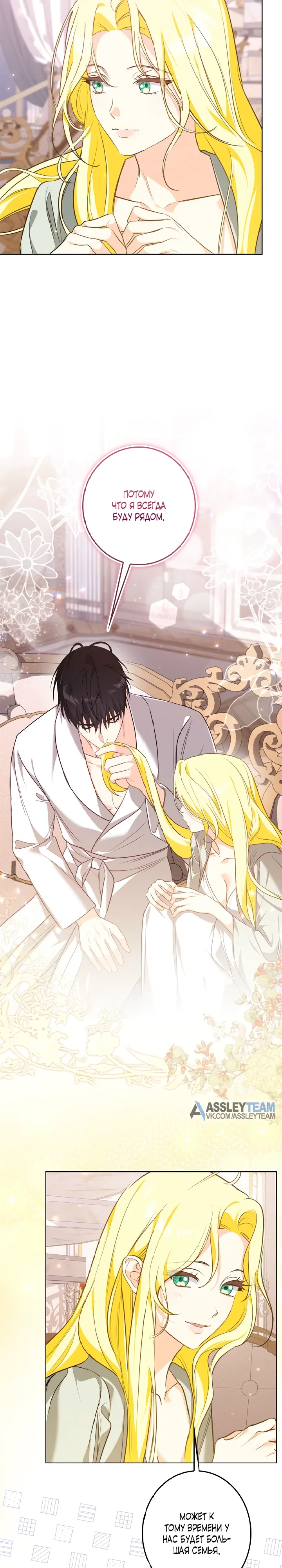 Манга Ох, я не бросала этого тирана - Глава 89 Страница 20