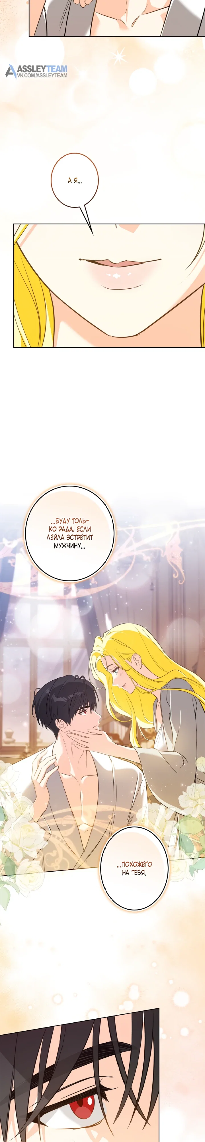 Манга Ох, я не бросала этого тирана - Глава 89 Страница 22