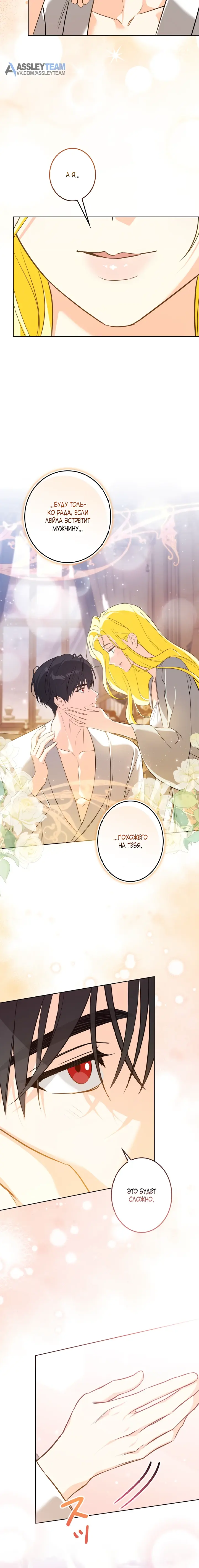 Манга Ох, я не бросала этого тирана - Глава 89 Страница 26