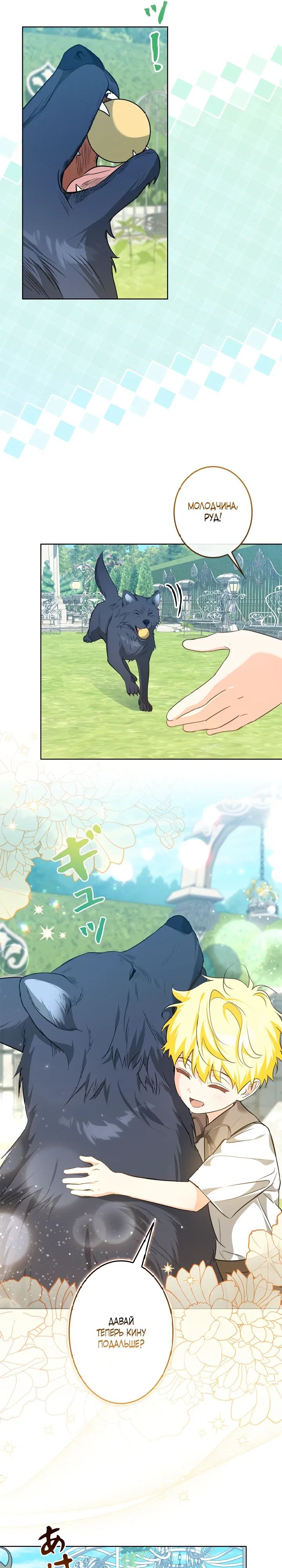 Манга Ох, я не бросала этого тирана - Глава 89 Страница 9