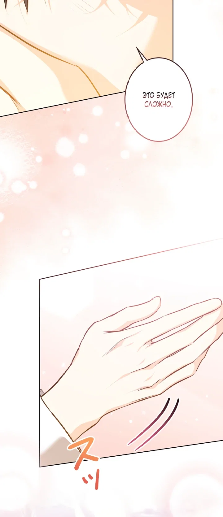 Манга Ох, я не бросала этого тирана - Глава 89 Страница 23